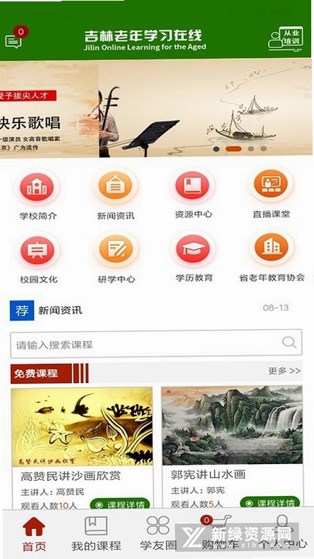 乐龄e学堂app预览图