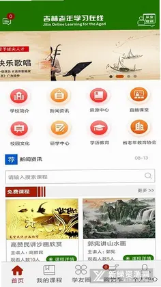 乐龄e学堂app预览图