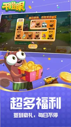 边锋干瞪眼游戏预览图