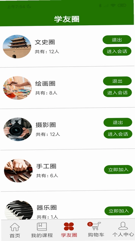 乐龄e学堂app预览图
