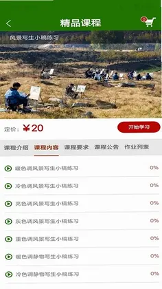 乐龄e学堂app预览图