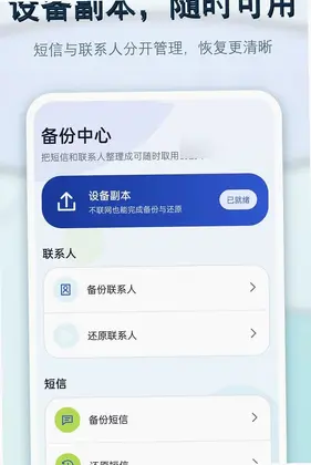 手机短信还原预览图
