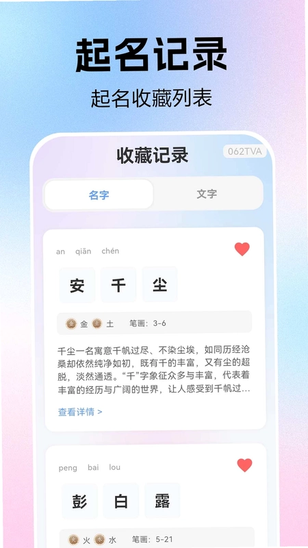 宝宝取名起名大吉预览图