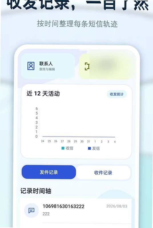 手机短信还原预览图