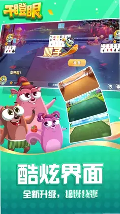 边锋干瞪眼游戏预览图