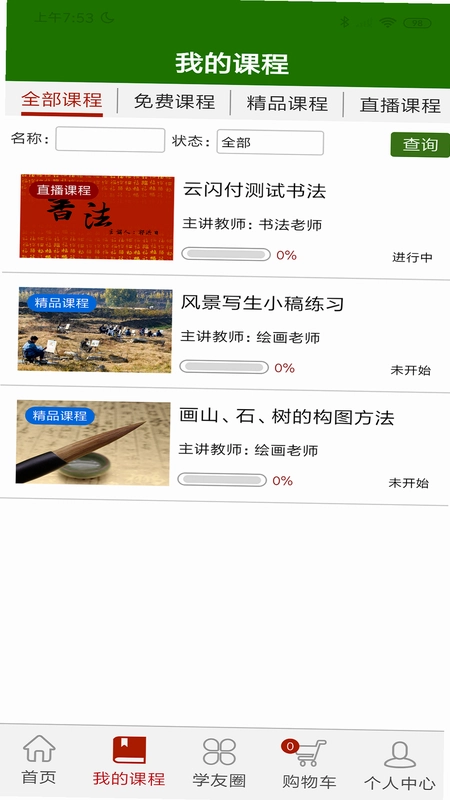 乐龄e学堂app预览图