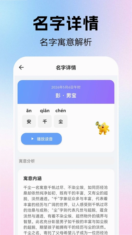 宝宝取名起名大吉预览图