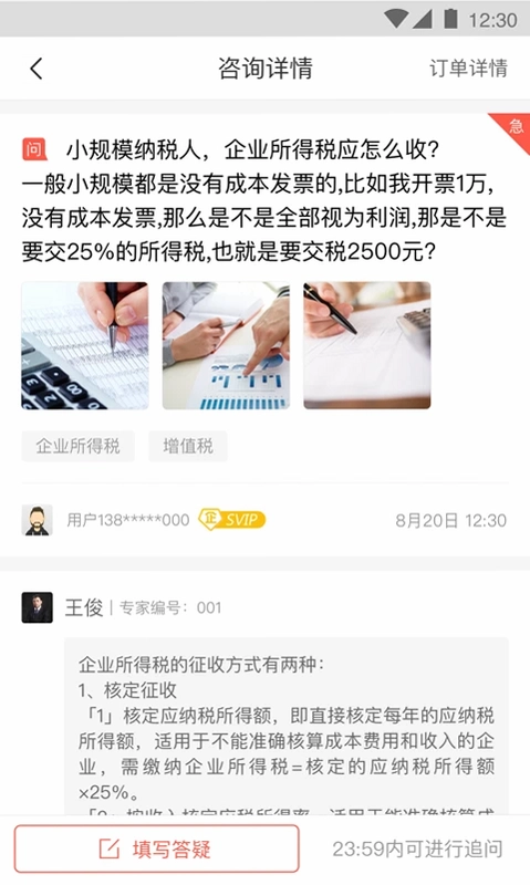 答税预览图