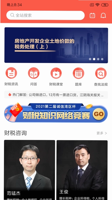 答税预览图