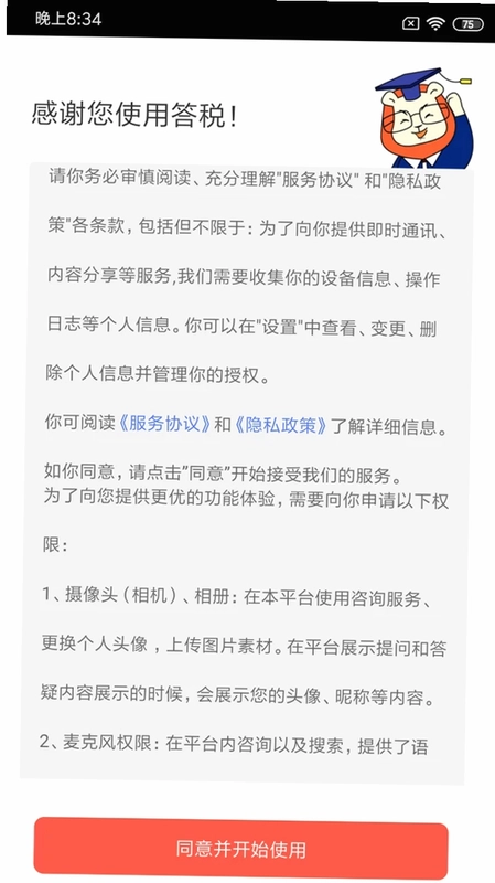 答税预览图