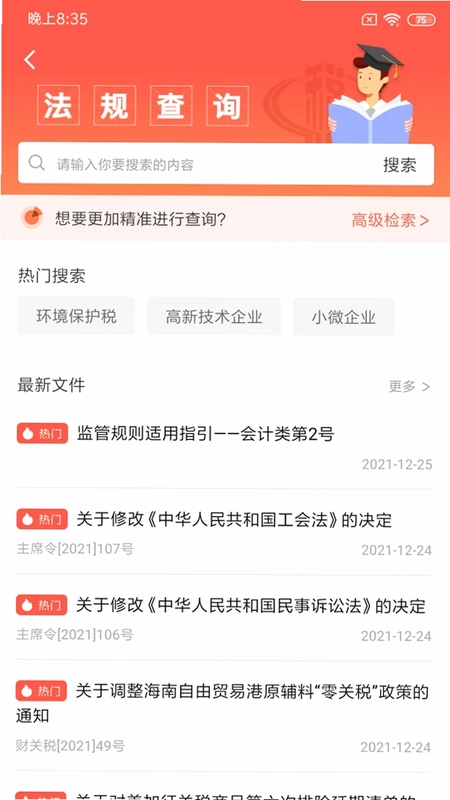 答税预览图