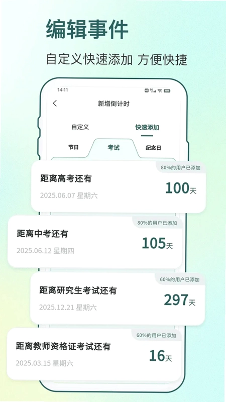 分秒倒计时预览图