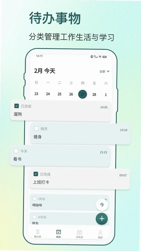分秒倒计时预览图