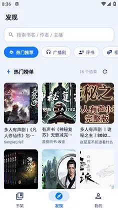 阿B听书官方版预览图
