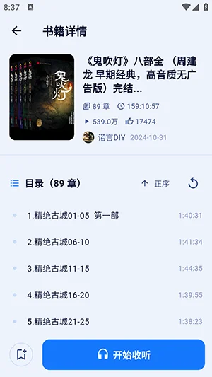 阿B听书官方版预览图
