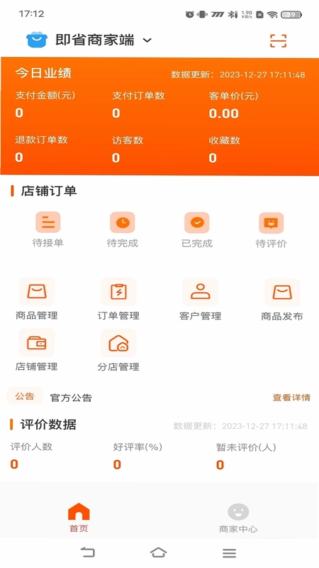 即省商家端预览图