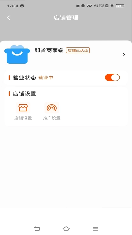 即省商家端预览图