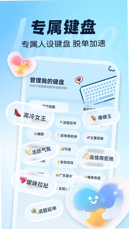 恋AI键盘预览图