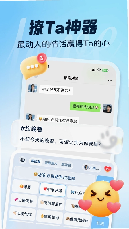 恋AI键盘预览图
