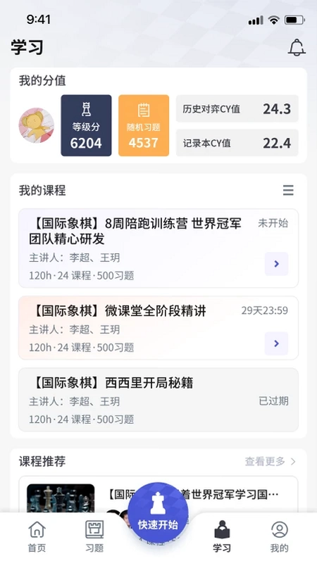 超玥国象软件预览图