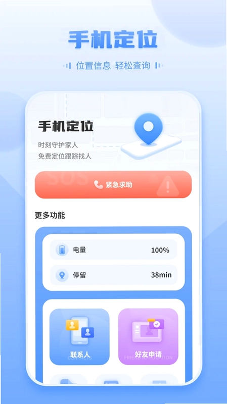 实时位置跟踪预览图