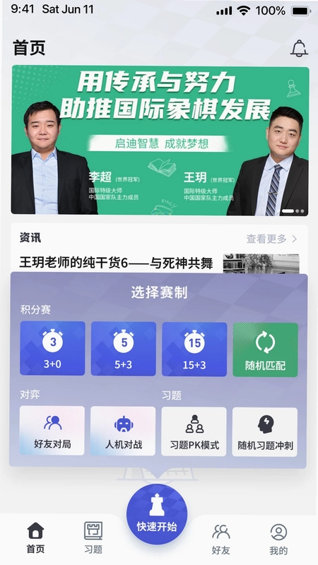 超玥国象软件预览图