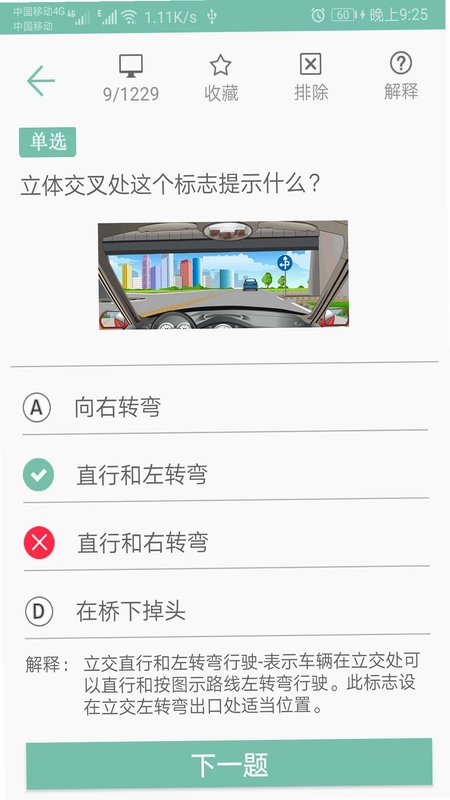 驾考通预览图