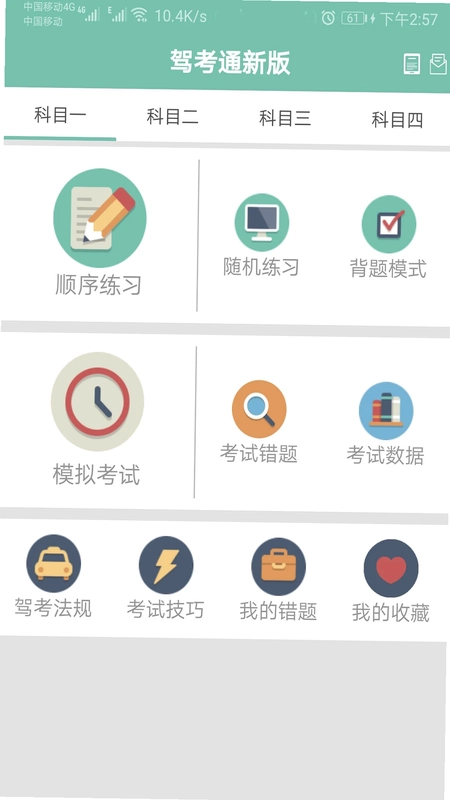 驾考通预览图