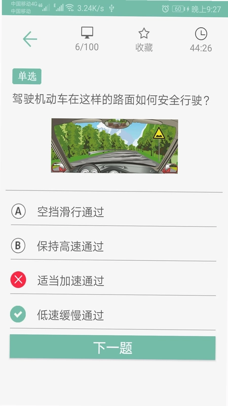 驾考通预览图