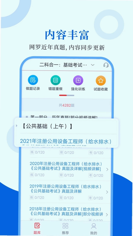 注册公用设备工程师圣题库预览图