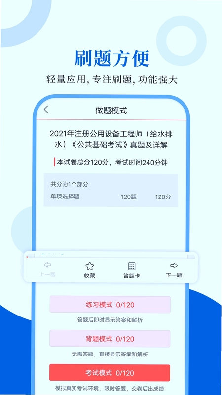 注册公用设备工程师圣题库预览图