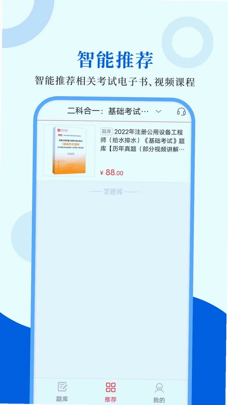 注册公用设备工程师圣题库预览图