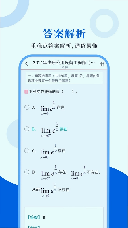 注册公用设备工程师圣题库预览图
