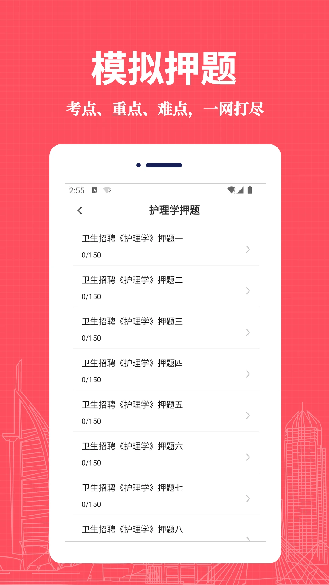 口腔执业医师易题库功能界面