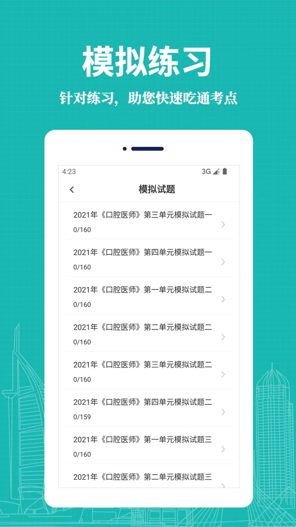 口腔执业医师易题库解析页面