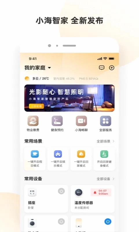 小海智家预览图
