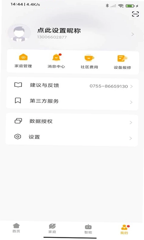小海智家预览图