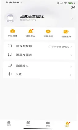 小海智家预览图