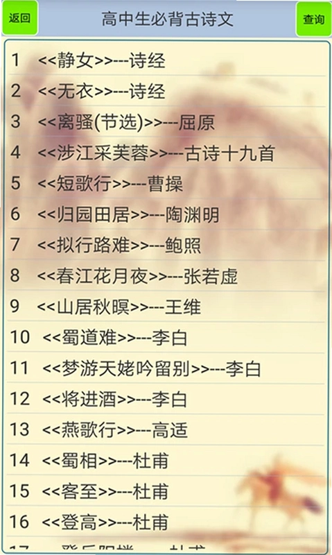 高中生必背古诗文预览图