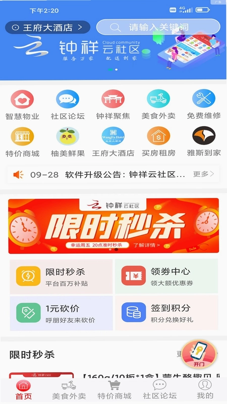 钟祥云社区预览图