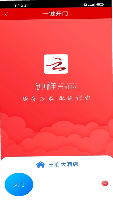 钟祥云社区预览图