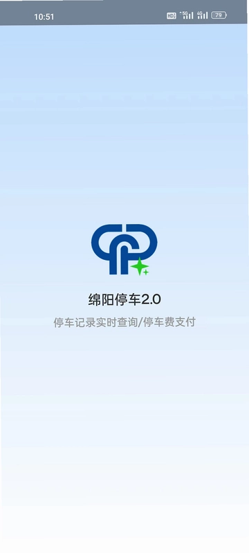 绵阳停车预览图