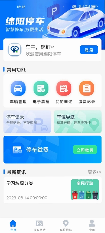 绵阳停车预览图
