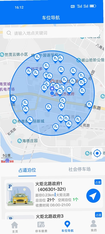 绵阳停车预览图
