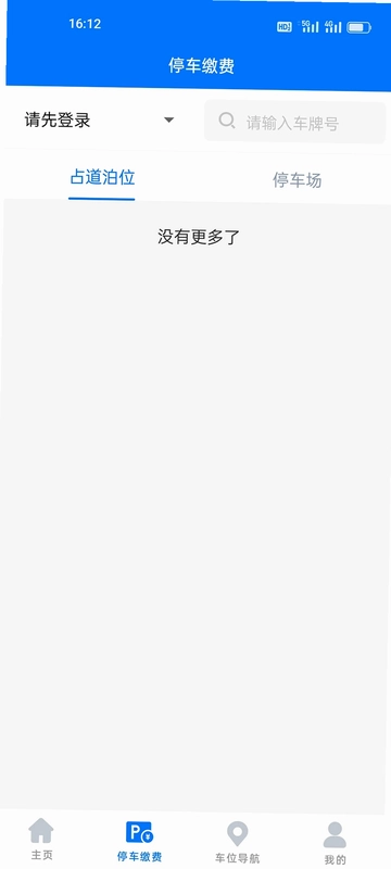 绵阳停车预览图