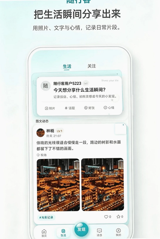 随行客预览图
