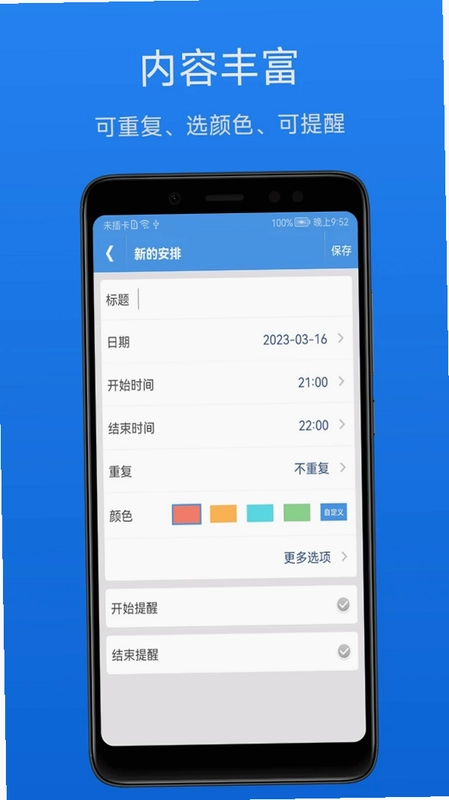 智能日程表预览图