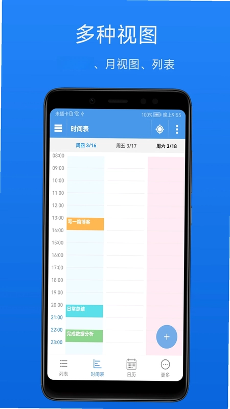 智能日程表预览图