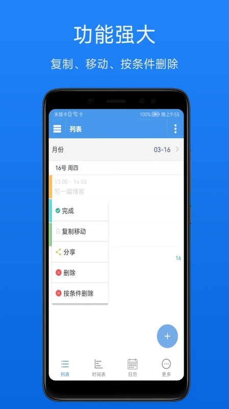 智能日程表预览图