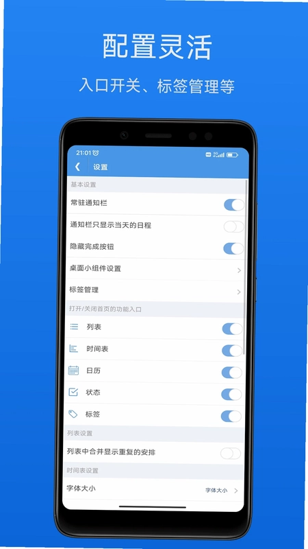 智能日程表预览图